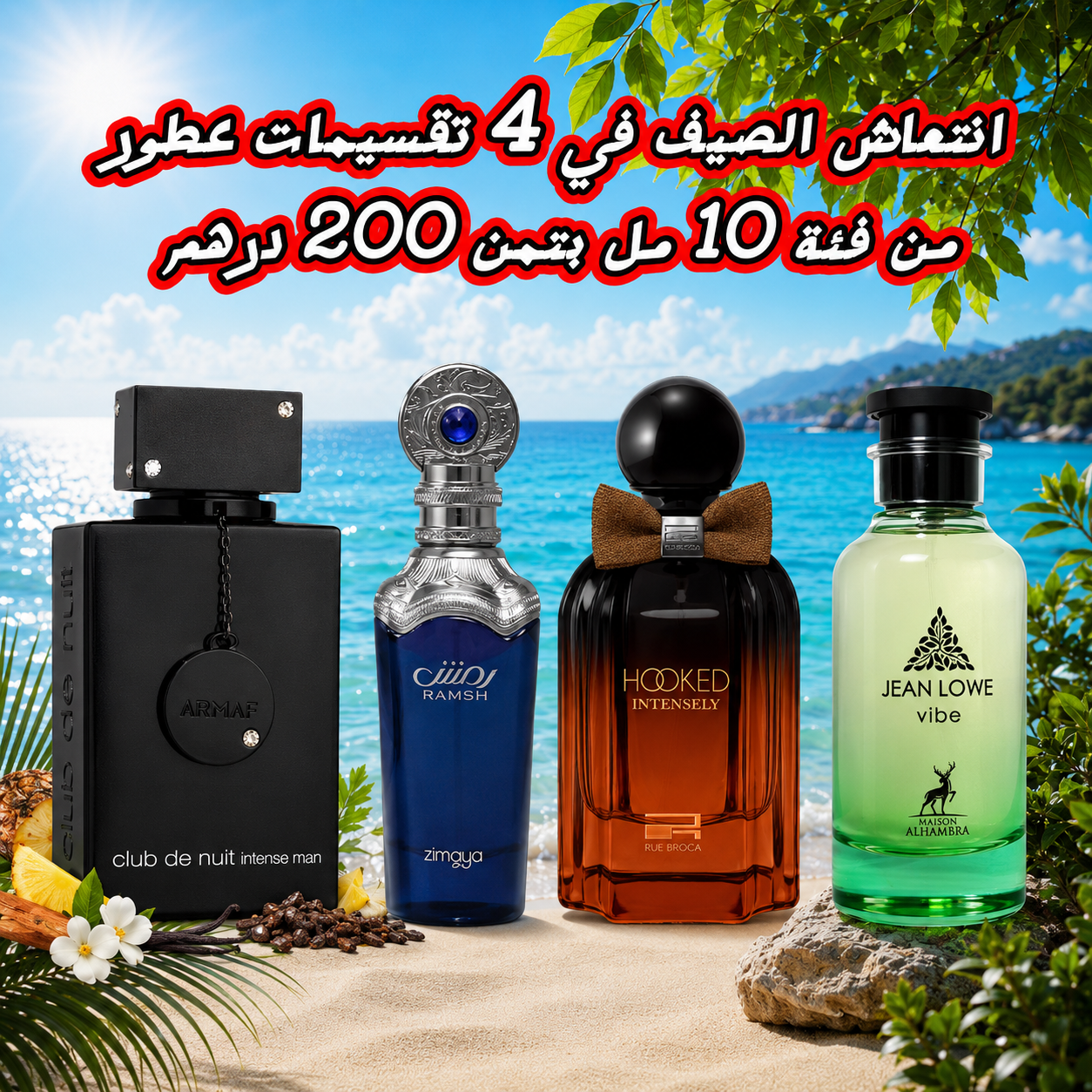 Pack été 4 décante 10 ml + التوصيل مجاني